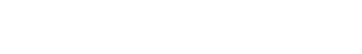 四川大學智能醫(yī)學